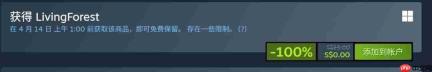 Steam喜加一!领取森林生存游戏《LivingForest》