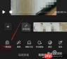 美图秀秀如何给视频美颜