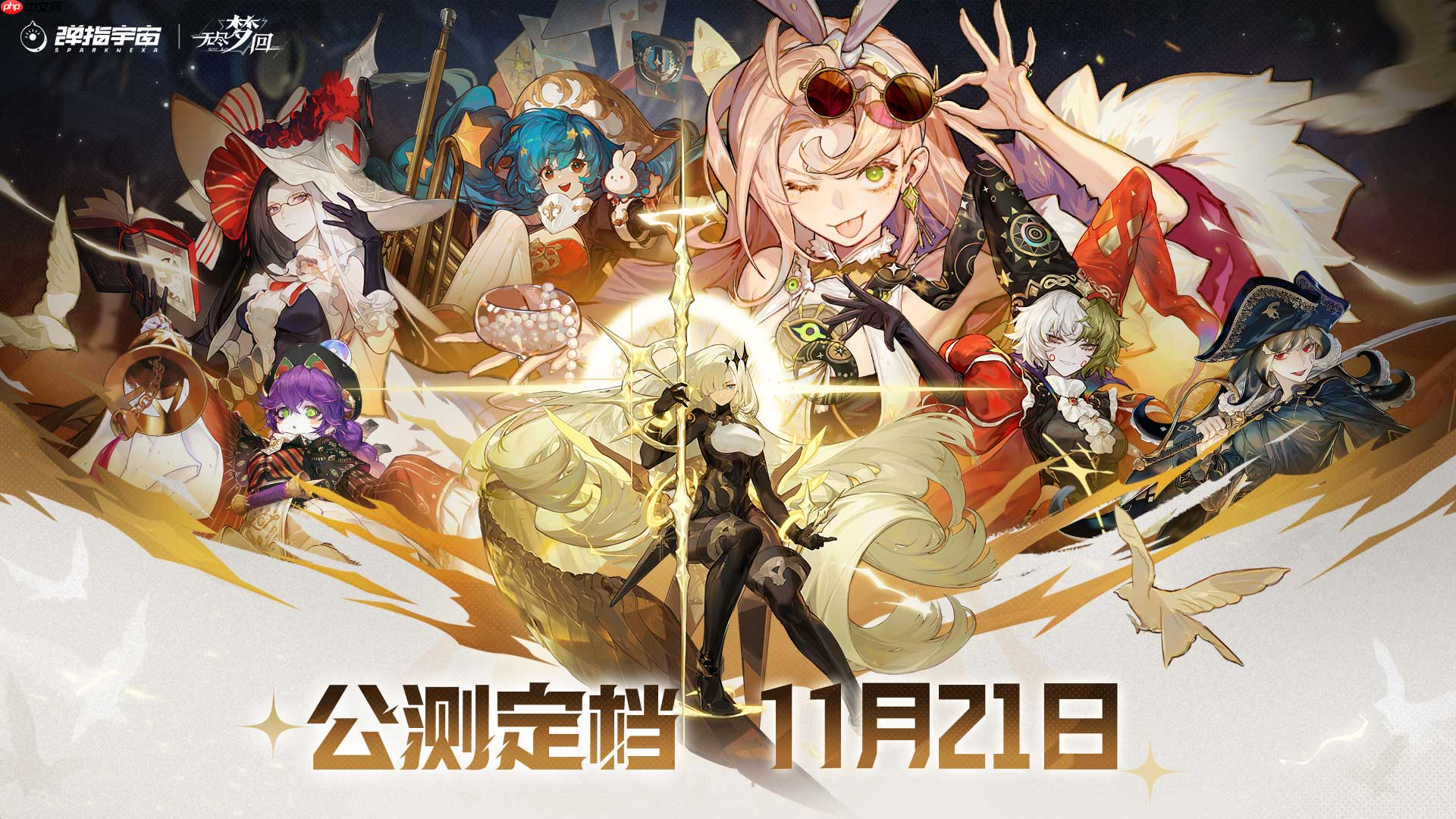 快手旗下“弹指宇宙”厂牌自研手游《无尽梦回》11.21公测上线!