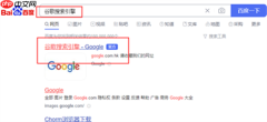 谷歌搜索引擎网址大全