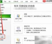 Excel 2010音频提示设置方法
