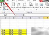 Excel 2010音频提示设置方法