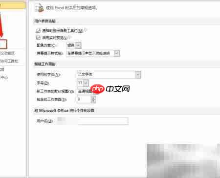 Excel 2010音频提示设置方法