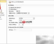Excel 2010音频提示设置方法