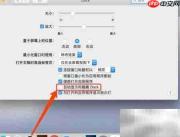 Mac Dock栏消失?一招找回