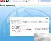 配置ArcGIS Server与地图服务