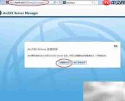 配置arcgis server与地图服务