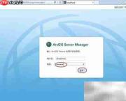 配置ArcGIS Server与地图服务