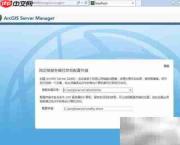 配置ArcGIS Server与地图服务