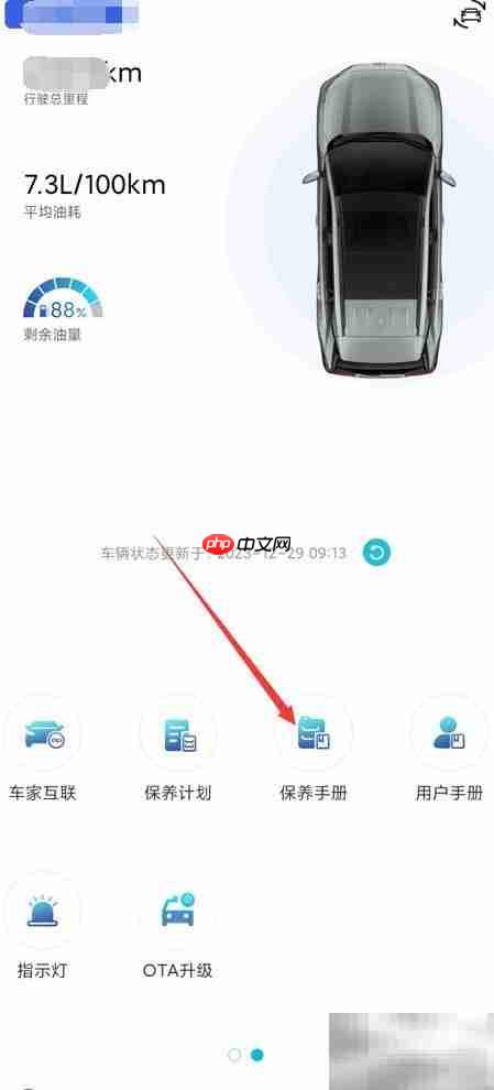 一汽丰田APP查电子保养手册