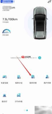 一汽丰田APP查电子保养手册