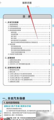 一汽丰田APP查电子保养手册