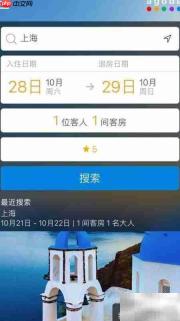 Agoda订房APP使用指南