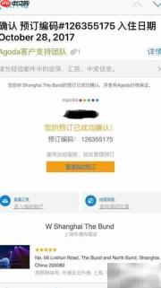Agoda订房APP使用指南