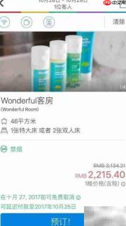 Agoda订房APP使用指南