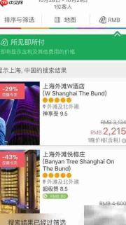 Agoda订房APP使用指南