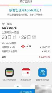 Agoda订房APP使用指南