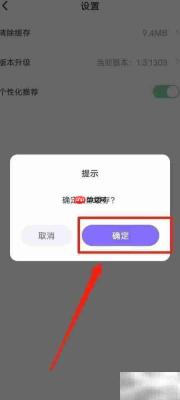 思雨APP缓存清除方法