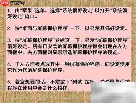 屏保设置方法