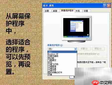 屏保设置方法