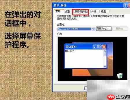 屏保设置方法