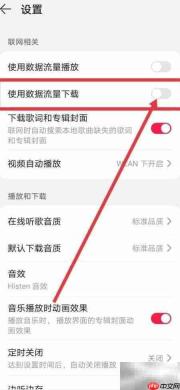 华为音乐如何用流量下载