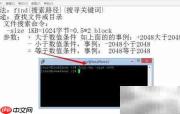 Linux find命令按大小查找文件