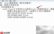 Linux find命令按大小查找文件