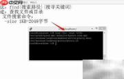 Linux find命令按大小查找文件