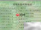 c1驾照如何升级为a1