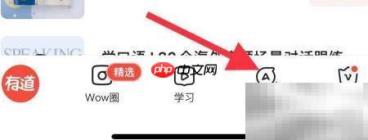 网易有道词典切换中日翻译