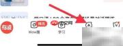 网易有道词典切换中日翻译