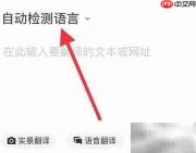 网易有道词典切换中日翻译