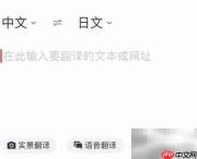 网易有道词典切换中日翻译