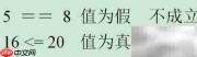 关系表达式使用指南