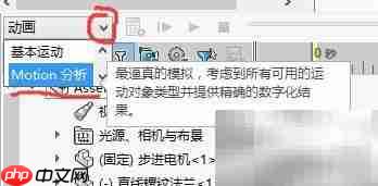 SolidWorks Motion仿真入门