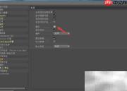 Cinema 4D关闭高光方法