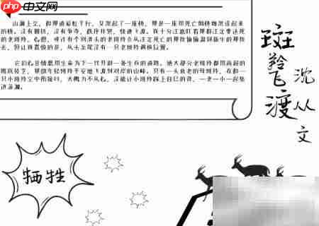 斑羚飞渡:生命的奇迹