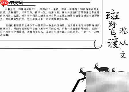 斑羚飞渡:生命的奇迹