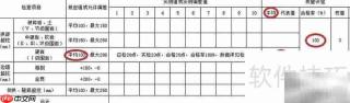 实测项目（三）质量评定