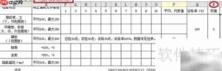实测项目（三）质量评定