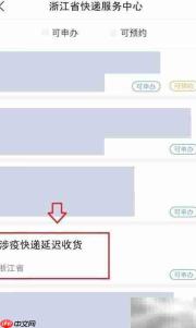 涉疫快递处理指南