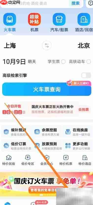 智行火车票常用信息查看指南