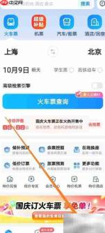 智行火车票常用信息查看指南