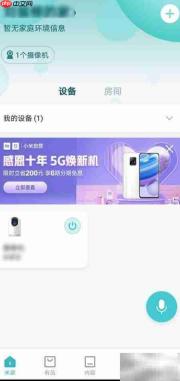 小米摄像头如何调整监控角度