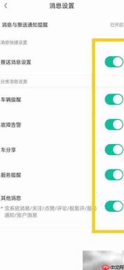极氪关闭消息通知方法