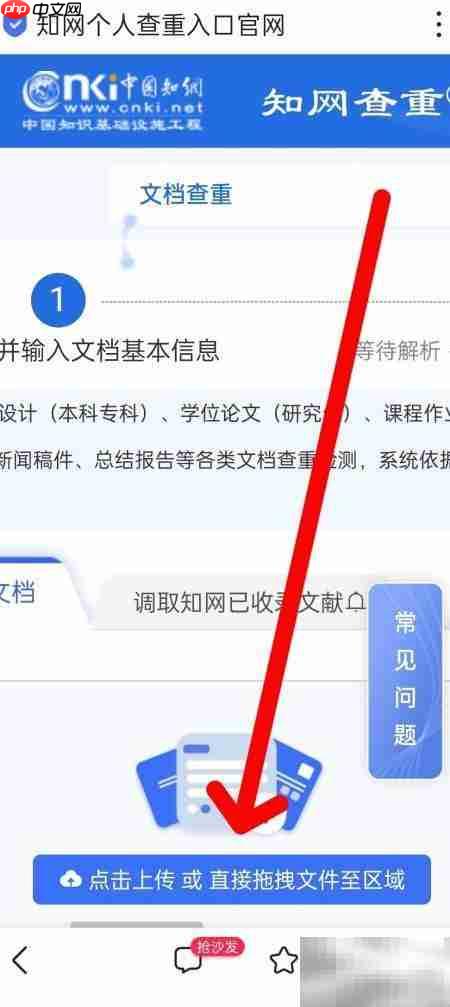 网络查重方法快速指南