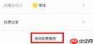 山姆app怎么关闭自动续费