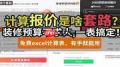 安居客app如何计算装修预算