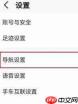 高德地图导航语音怎么关闭